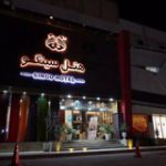 هتل سینگو قشم (Singo Hotel)